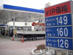 さっそくガソリン値上げ