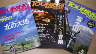 ツーリングマップルマガジン Vol.1～3