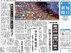 英文サイト問題検証の新聞紙面