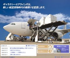 ギャラクシーエアラインズ公式サイト