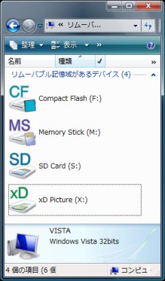 コンピュータ→リムーバブルディスク
