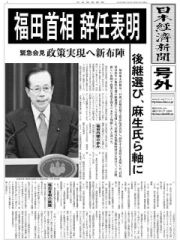 辞任を伝える号外