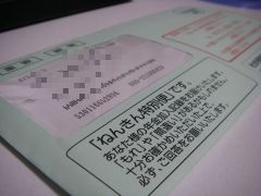 ねんきん特別便