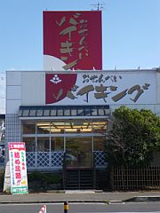 せんべいバイキング