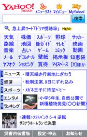 Yahoo!ケータイTOP画面