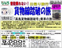 貨物線踏破の旅パンフ