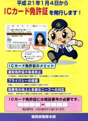 ICカード免許証を発行します！