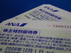 ANA株主特別優待券