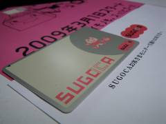 SUGOCAカード