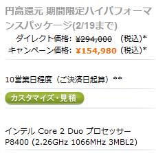 円高還元 期間限定ハイパフォーマンスパッケージ(2/19まで) 154,980円