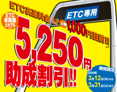 ETCらくらく支払いプラン
