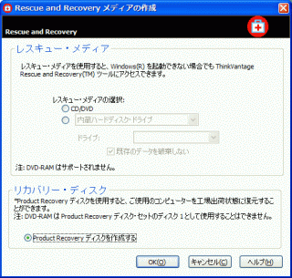 Rescue and Recovery メディアの作成