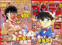 少年サンデー・少年マガジン創刊50周年