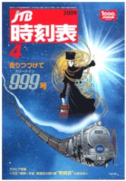 JTB時刻表通巻999号