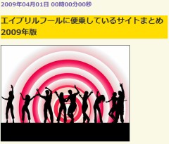 エイプリルフール
