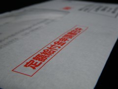 定額給付金申請書