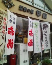 山陽道、白鳥PA
