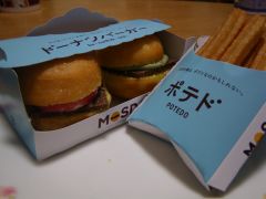 ドーナツバーガー＆ポテド