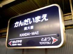 大阪出張