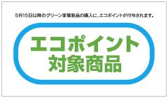 エコポイント ロゴマーク