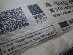 楽天から謎のメッセージ