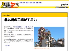 北九州の工場がすごい