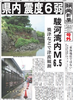 静岡新聞の号外