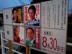 選挙ポスター掲示板
