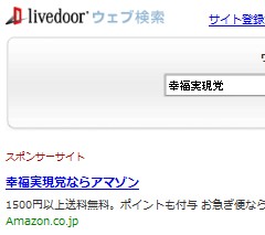幸福実現党ならアマゾンって何?