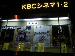 KBCシネマ