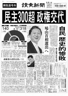 民主300超 政権交代