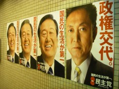 民主党ポスター