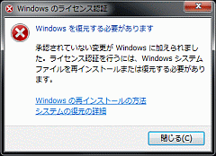 Windowsを復元する必要がありますって！？
