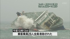 座礁して傾いたフェリーありあけ
