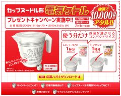 カップヌードル形電気ケトル