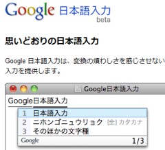 Google日本語入力