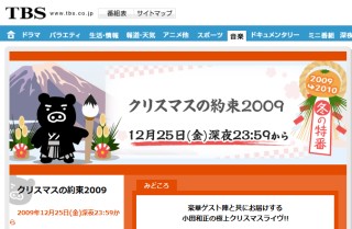 クリスマスの約束2009