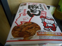 ぶた八の豚どん弁当