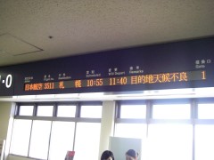 目的地天候不良て!!!!