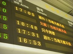 16:46只今到着