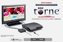 torne.jp