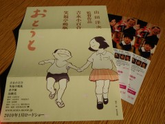 おとうと