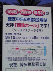 確定申告相談会場の案内