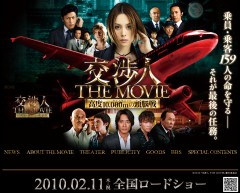 交渉人 THE MOVIE