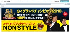 S-1バトル初代王座の栄冠はNON STYLEに