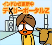 デリーポータルZ