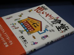 福岡思いやり食堂