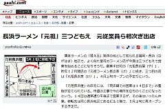 asahi.com記事
