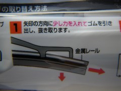 古いゴムの取り外し方法