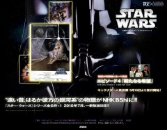 映画「スター・ウォーズ」一挙放送